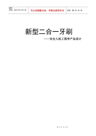 安全人机论文