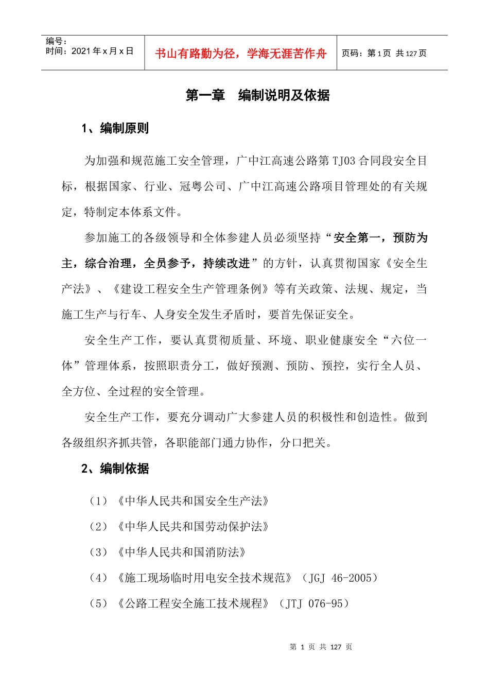 TJ03标安全保证体系_第3页