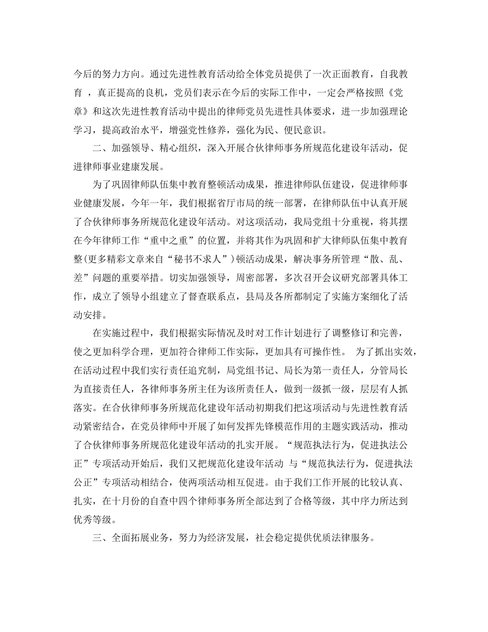 律师年度工作总结大全 _第2页