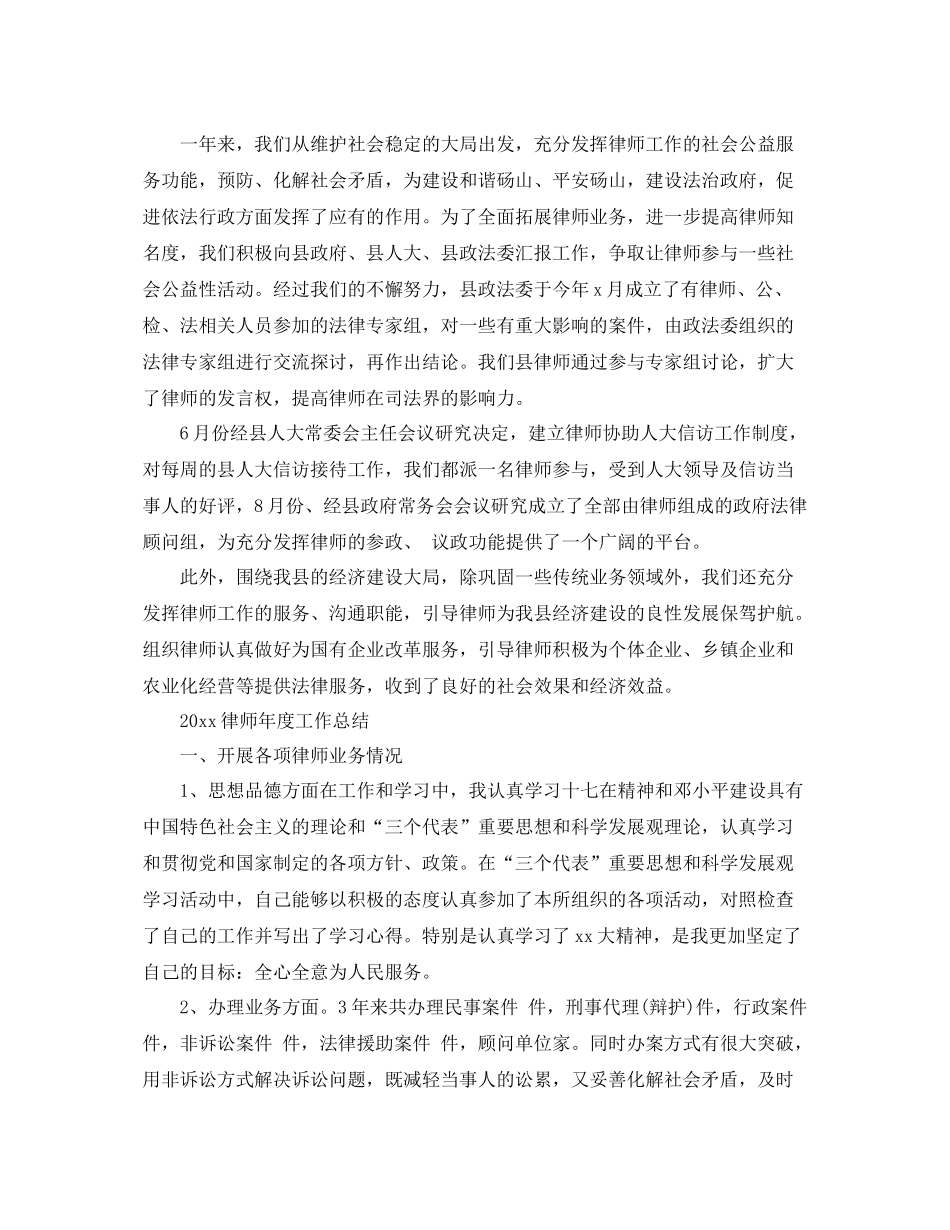 律师年度工作总结大全 _第3页