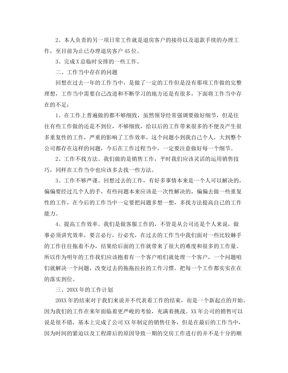 房地产客服工作个人总结范文 _第2页