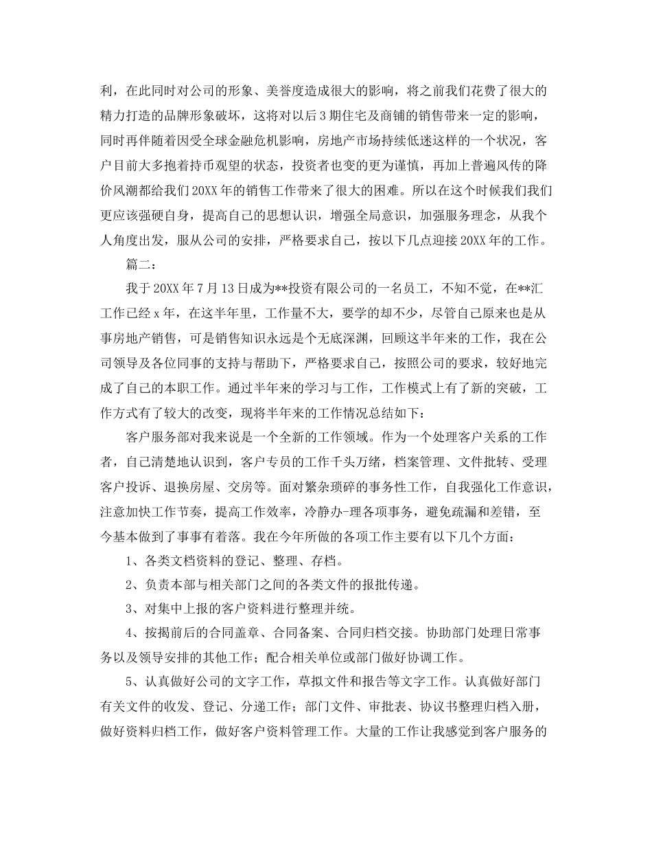 房地产客服工作个人总结范文 _第3页