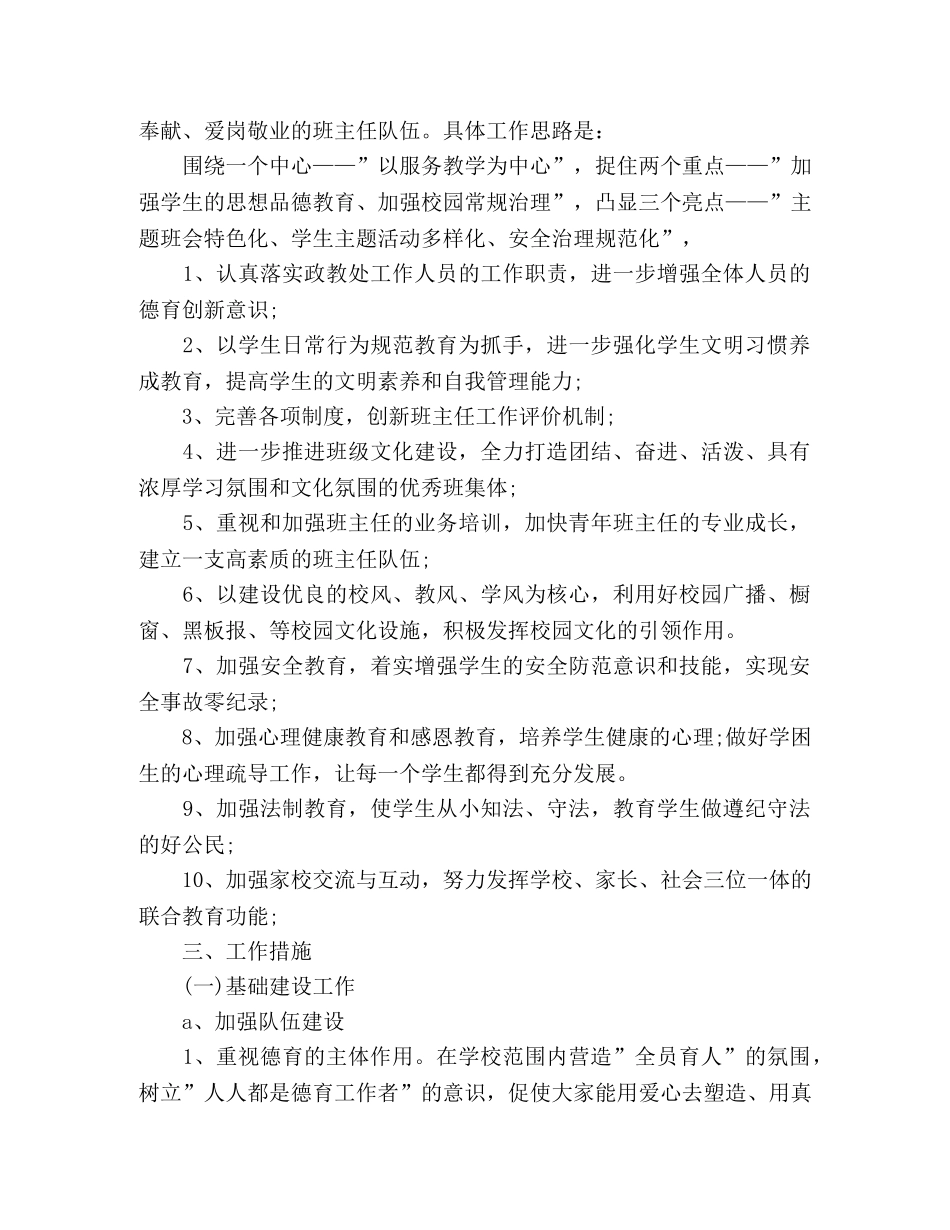 最新小学政教处工作计划第二学期范文2篇 _第2页