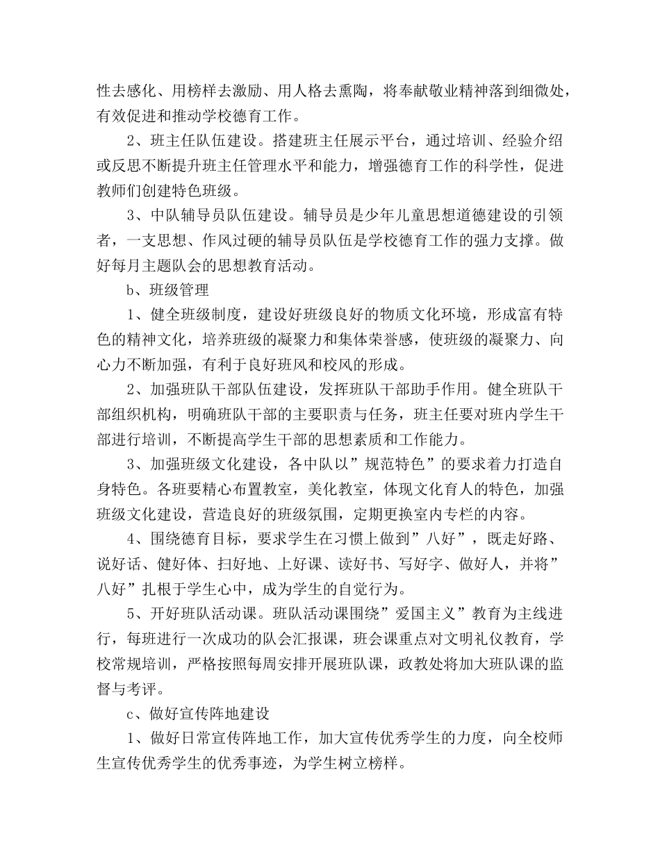 最新小学政教处工作计划第二学期范文2篇 _第3页