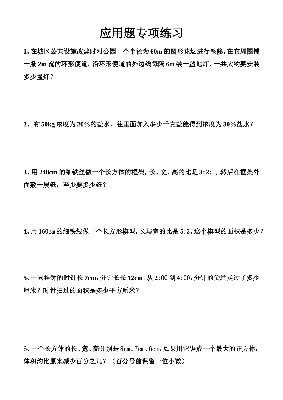 六年级数学上册应用题专项练习_第1页