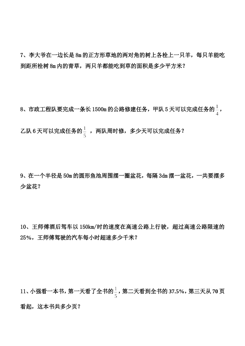 六年级数学上册应用题专项练习_第2页