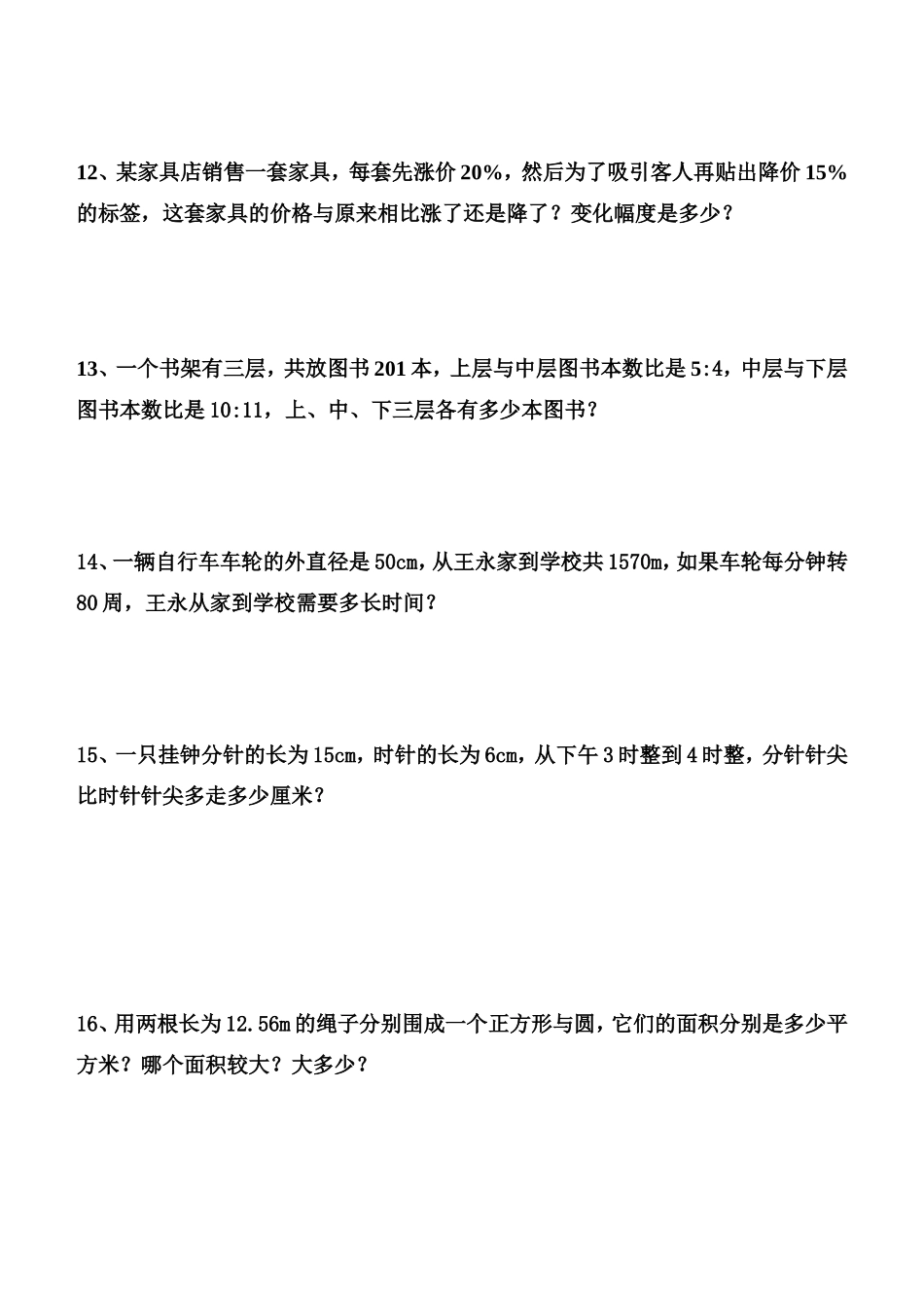 六年级数学上册应用题专项练习_第3页