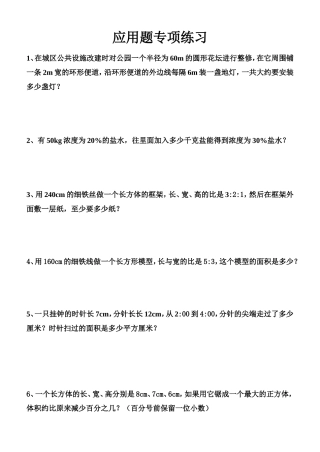 六年级数学上册应用题专项练习