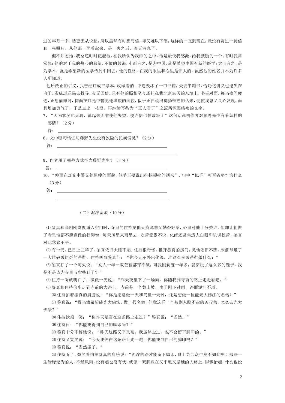 八下语文段考试题_第2页