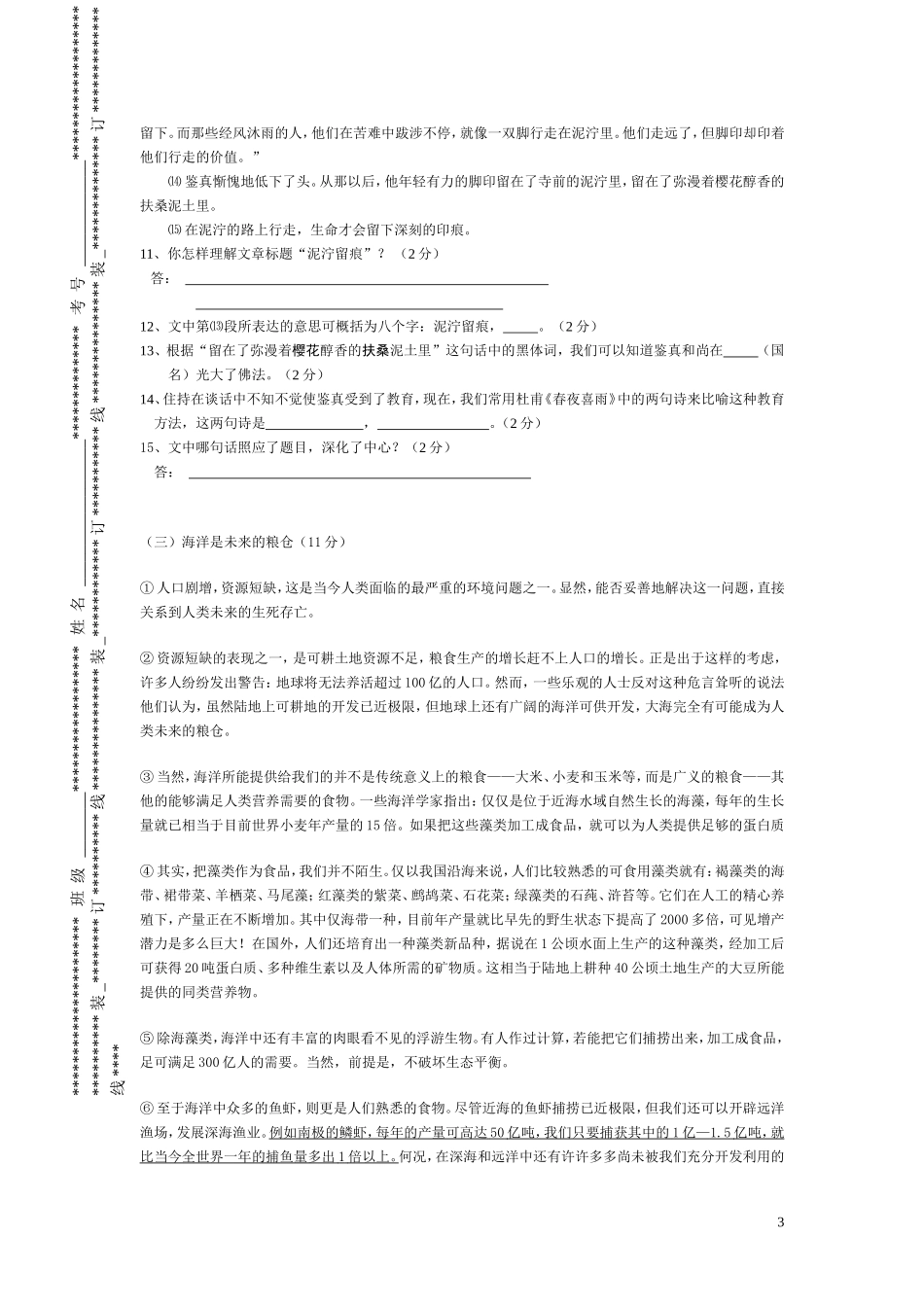 八下语文段考试题_第3页