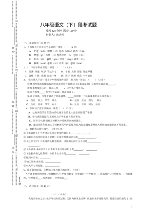 八下语文段考试题