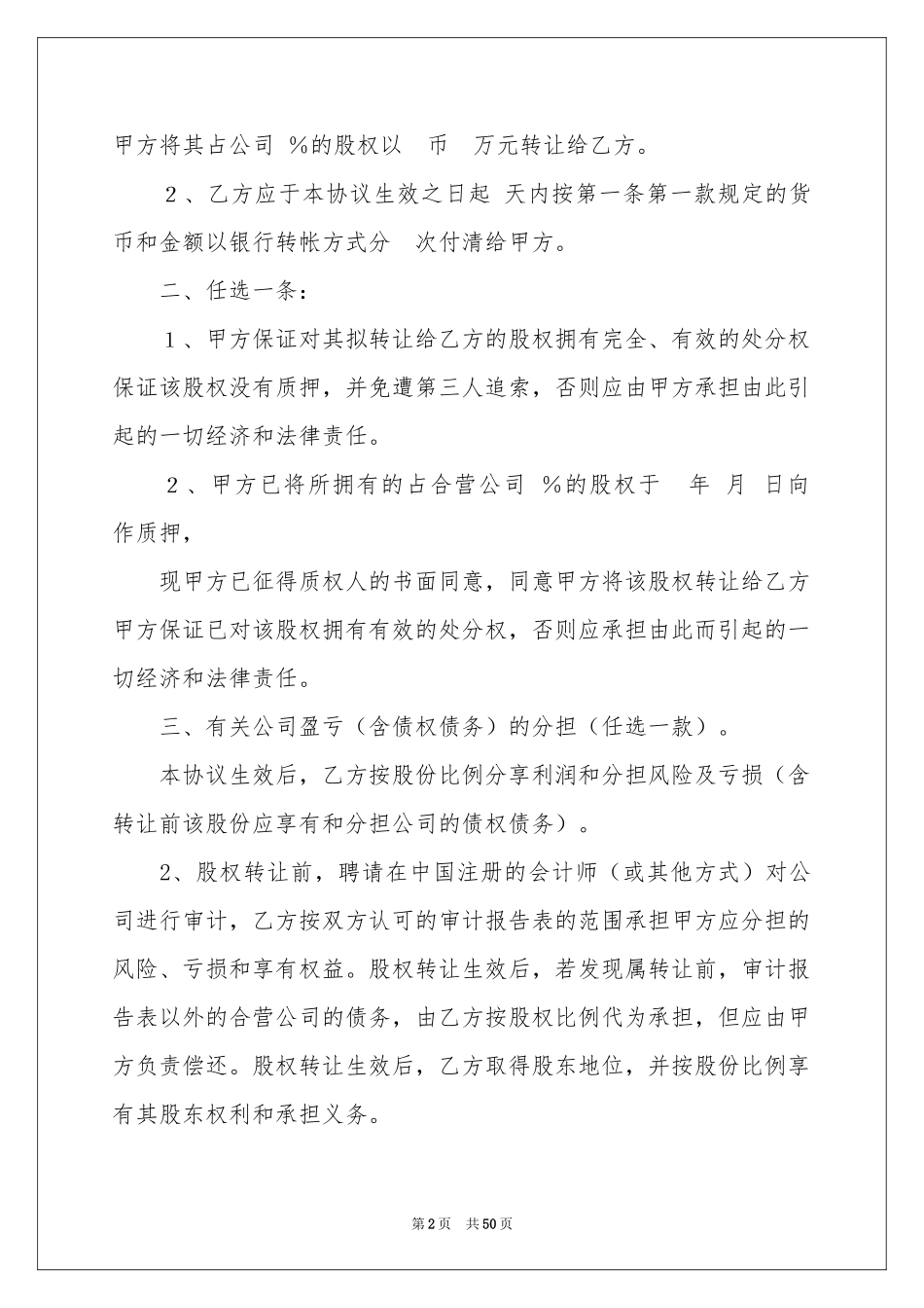 股权转让协议_第2页