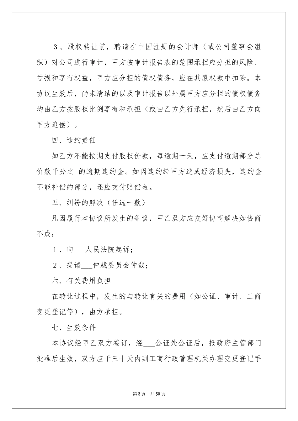 股权转让协议_第3页