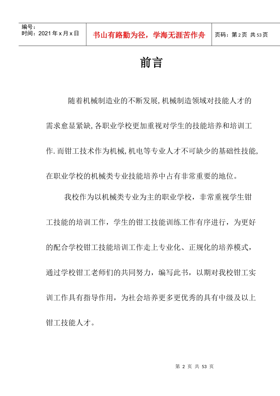 钳工工艺课程实训指导书_第2页