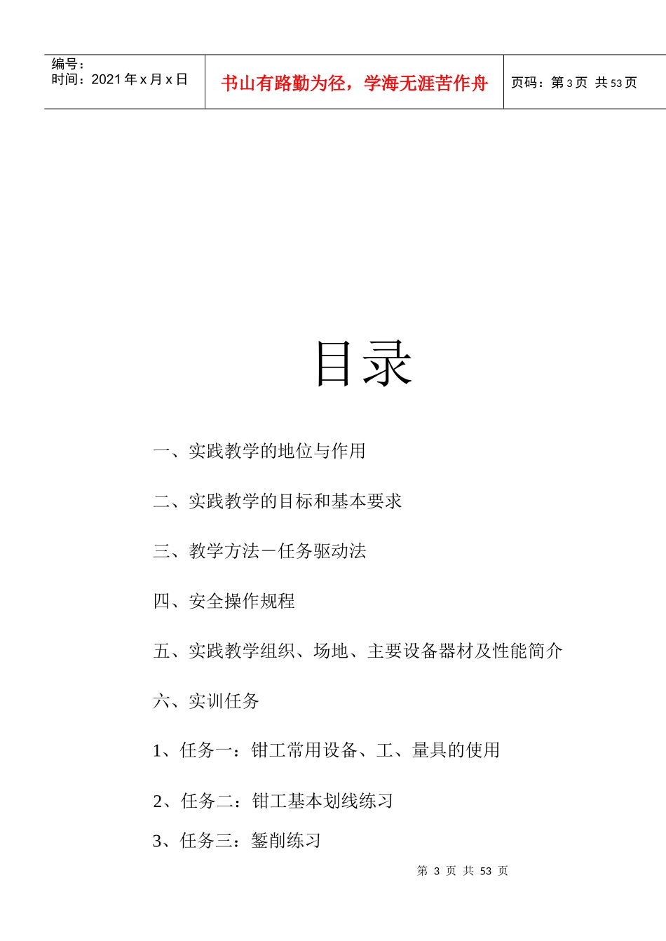 钳工工艺课程实训指导书_第3页