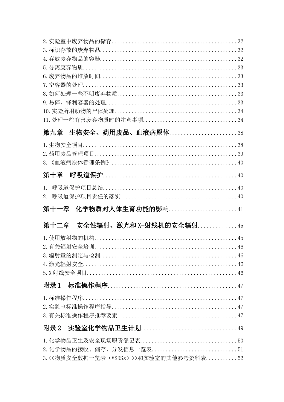 化学物质及实验室安全手册(1)_第3页