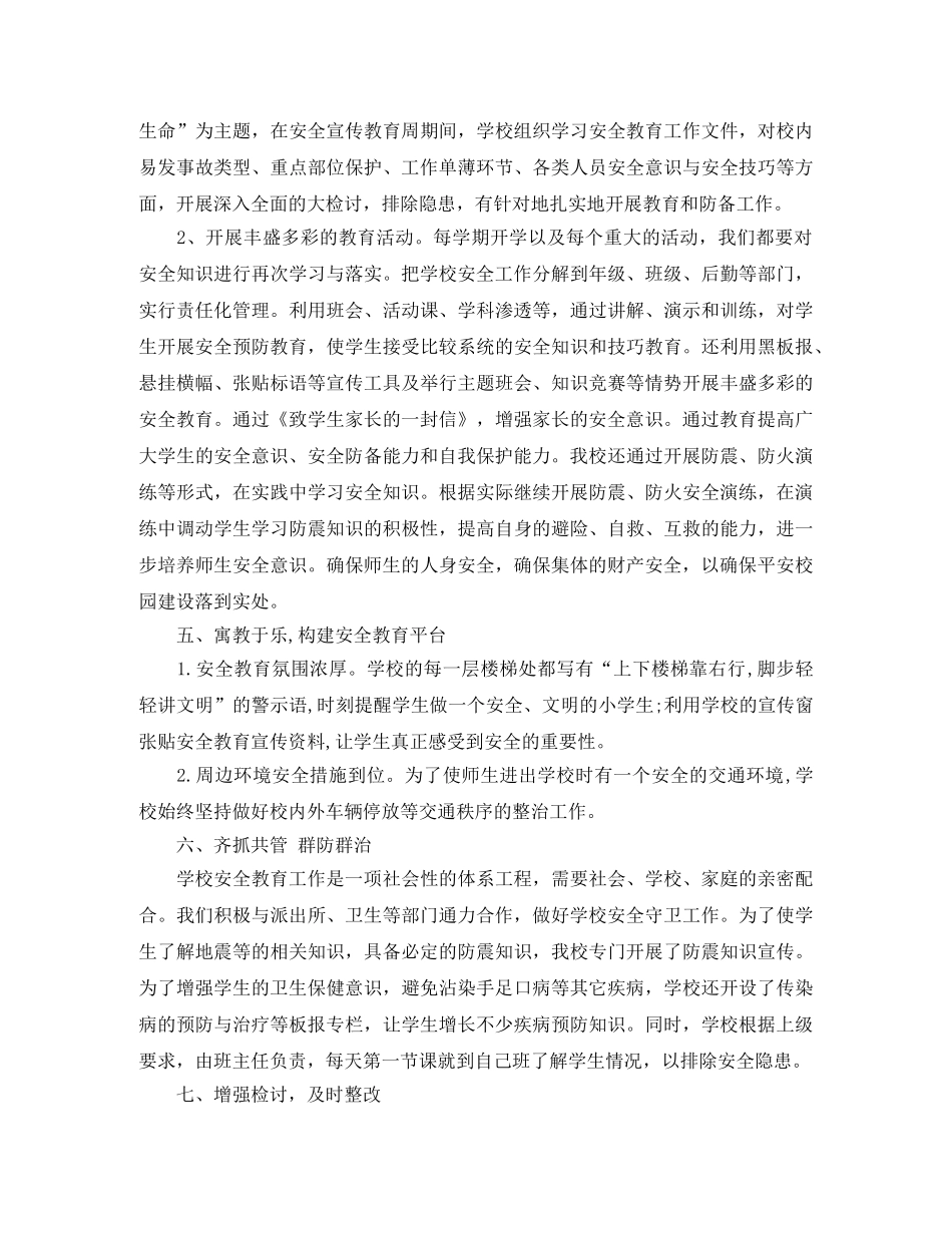 最新小学年度安全工作总结 _第3页