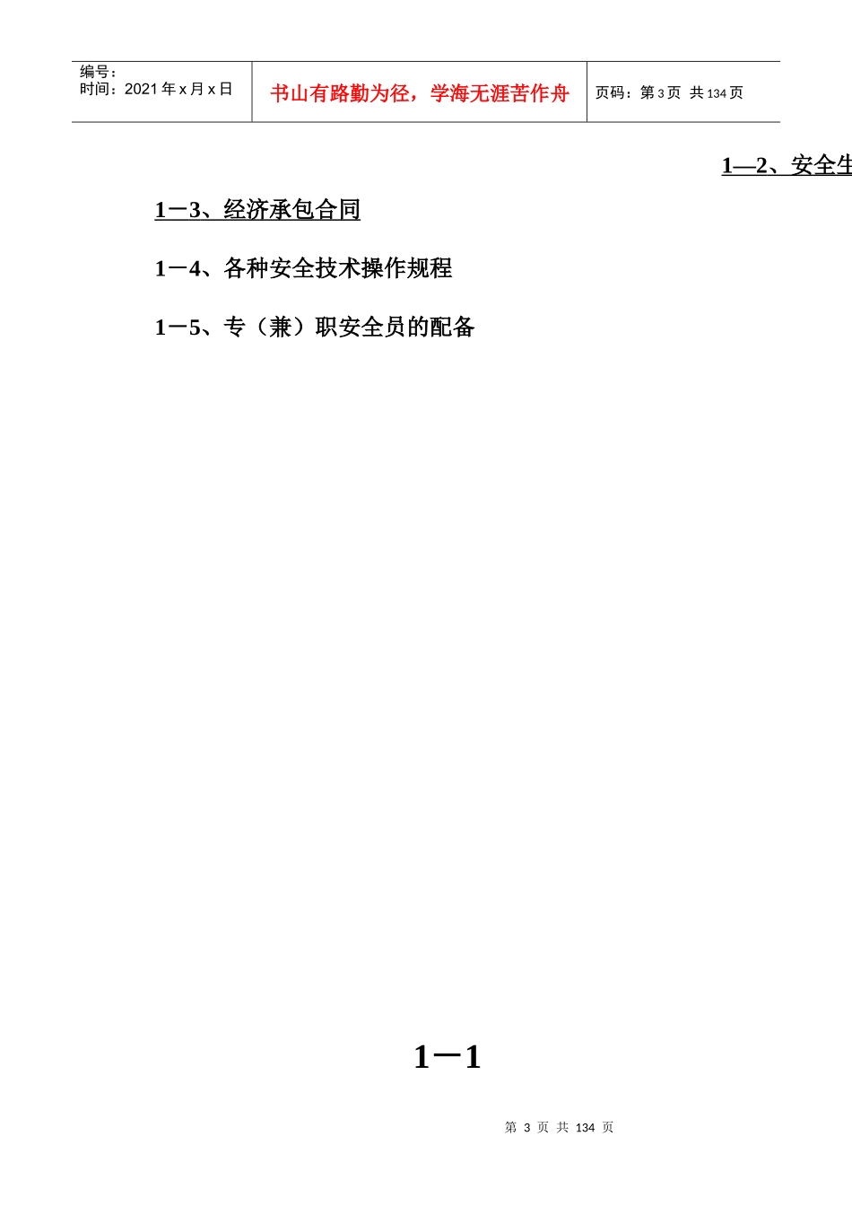1安全生产责任制_第3页