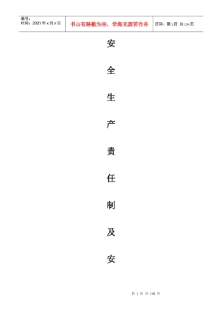 1安全生产责任制