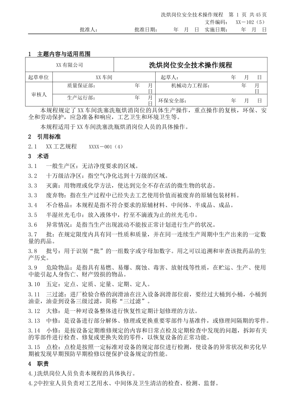 [GMP规程]粉针剂车间洗烘岗位安全操作规程_第1页