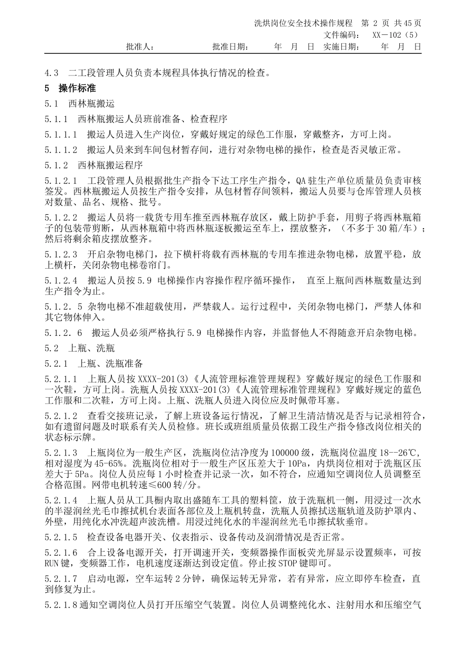 [GMP规程]粉针剂车间洗烘岗位安全操作规程_第2页