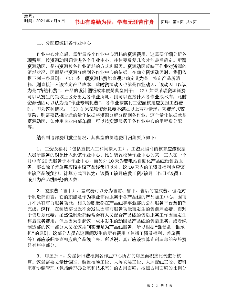 【精品文档-管理学】作业成本法在生产部门的设计研究_成本管理_第3页