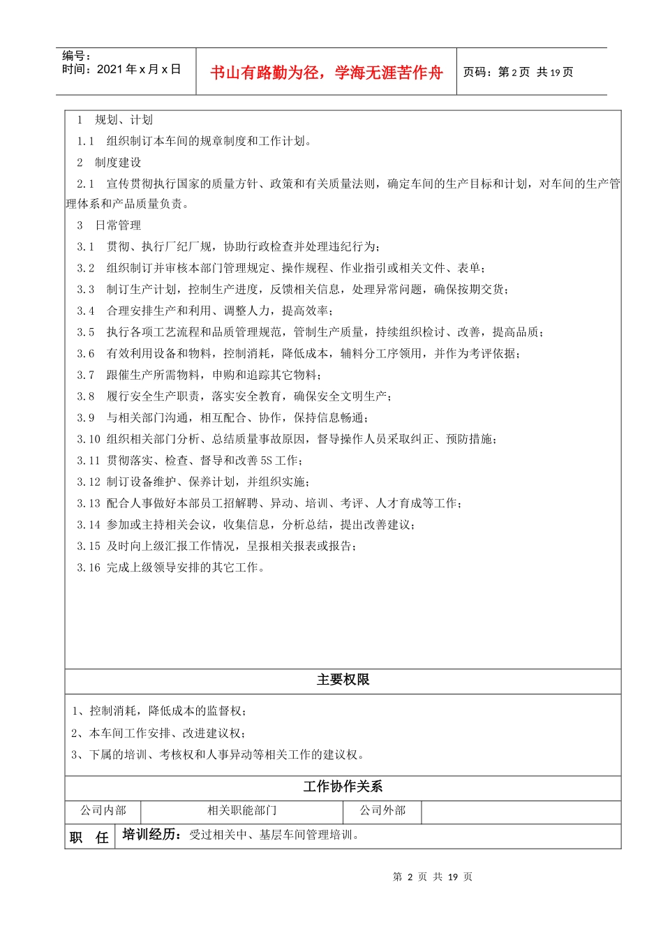 车间正副主任职位说明书_第2页