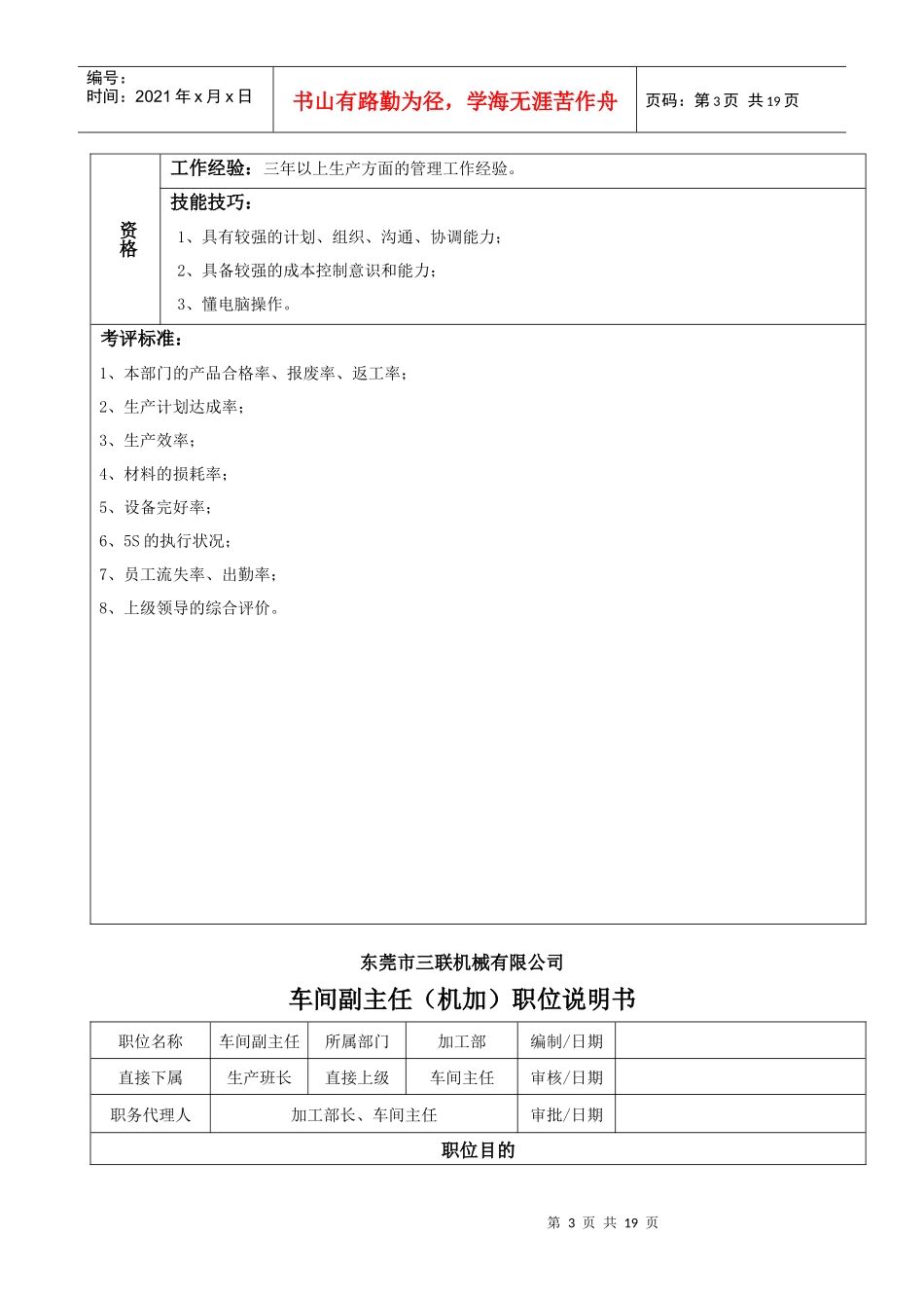车间正副主任职位说明书_第3页