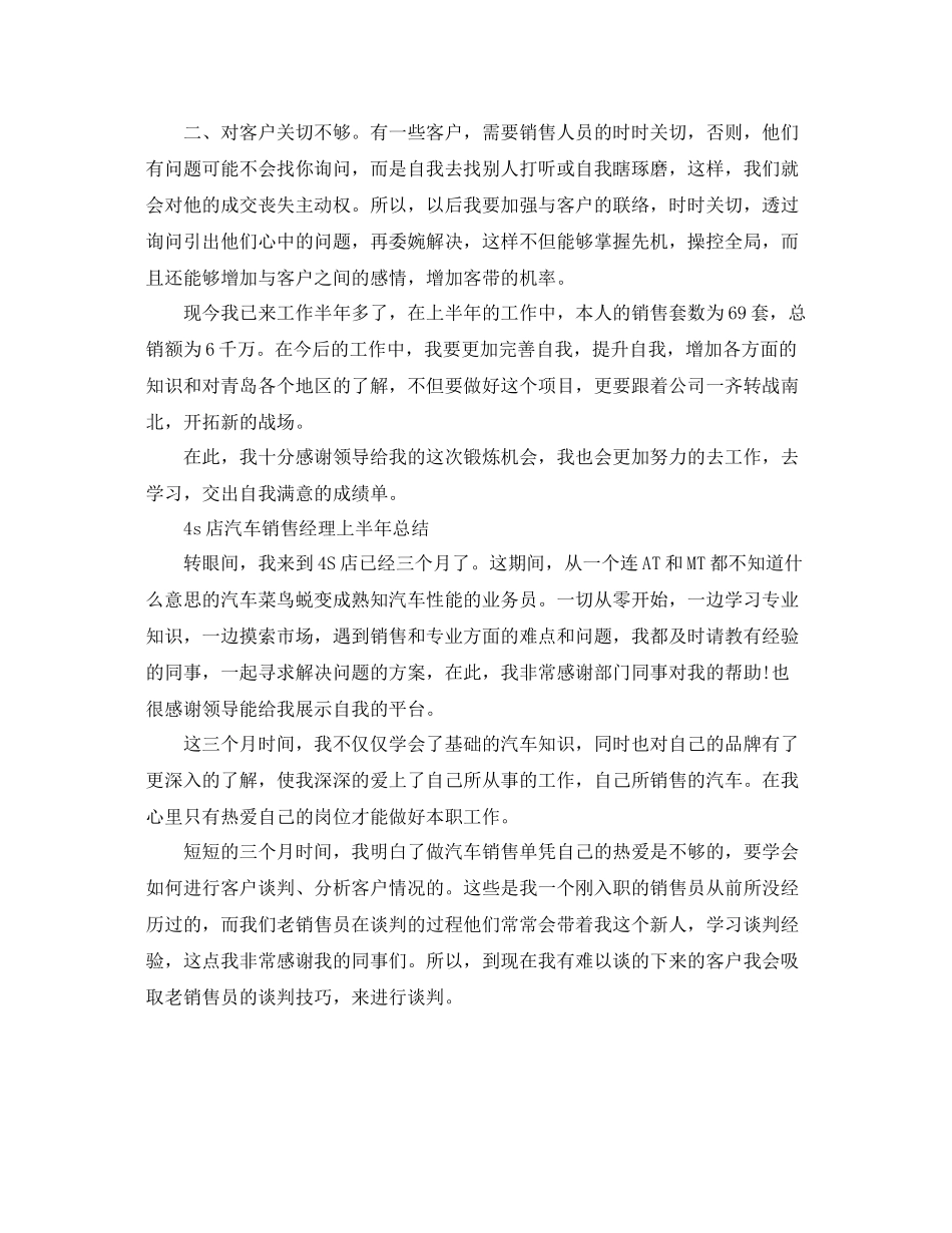 关于上半年的工作总结 _第2页