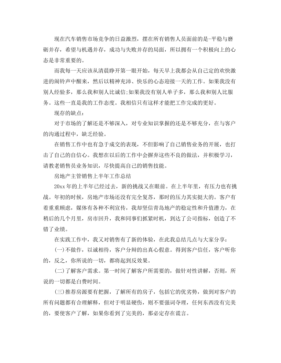 关于上半年的工作总结 _第3页