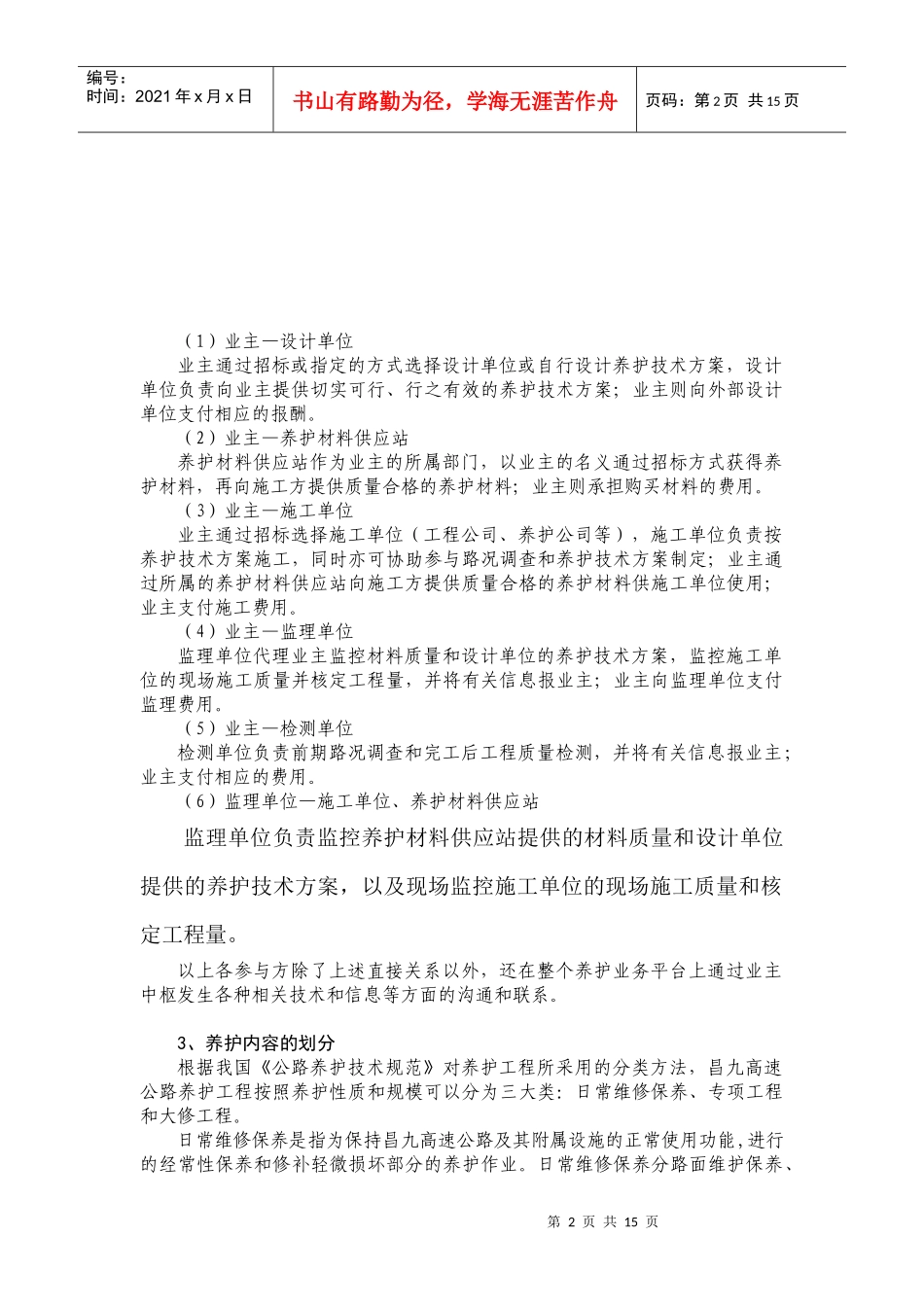 某高速公路工程养护体系新方案_第2页