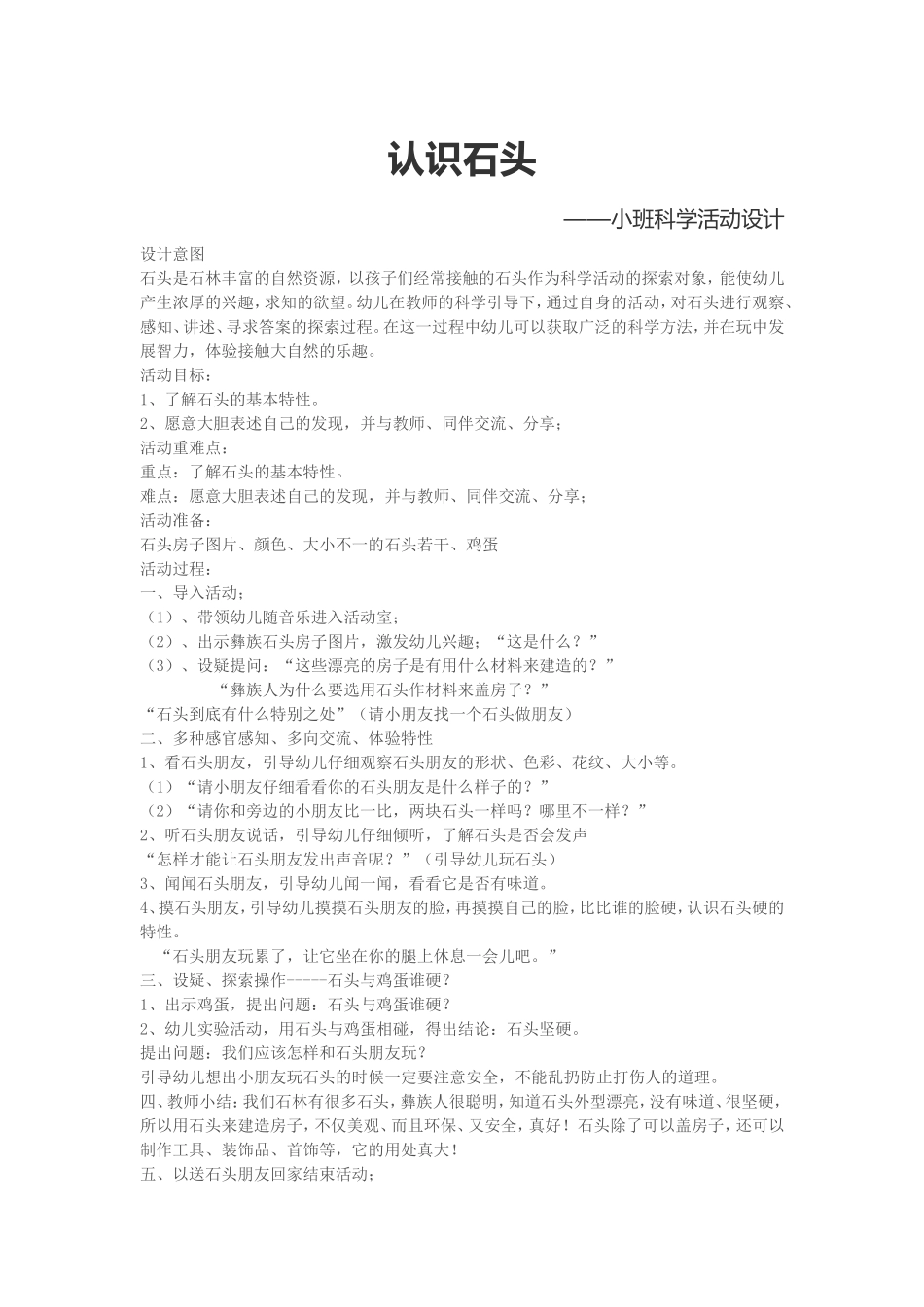 认识石头 (2)_第1页