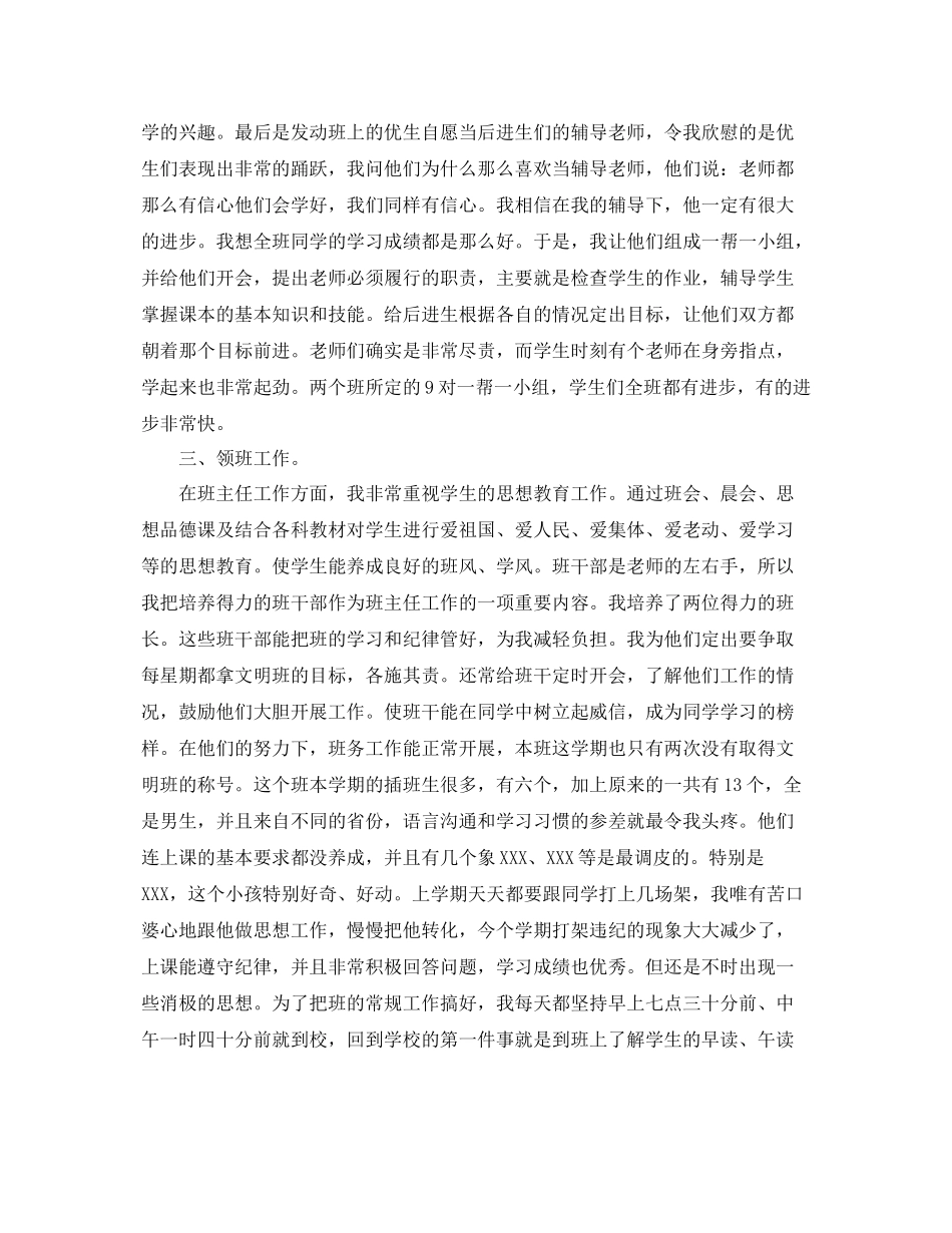 优秀小学数学教师工作总结范例 _第2页