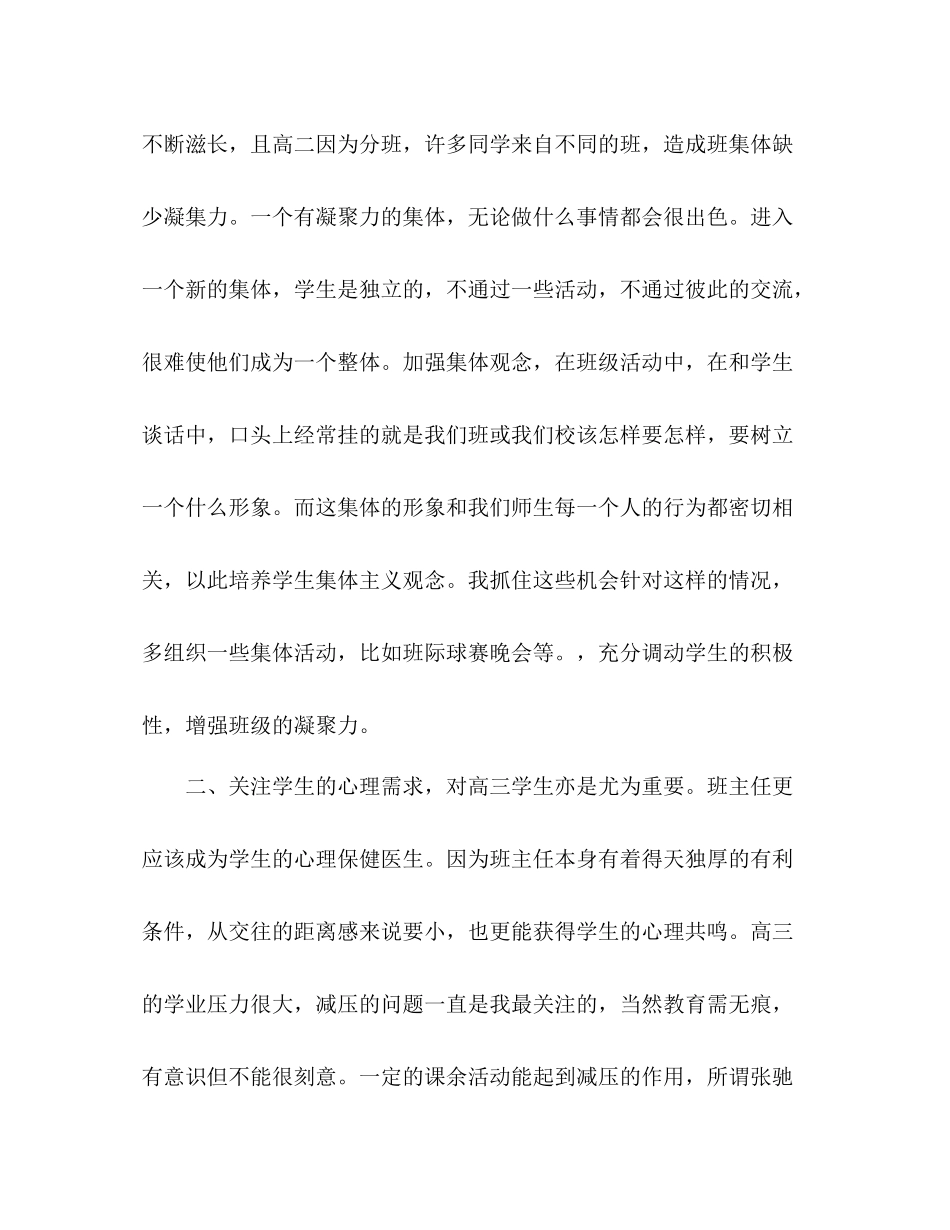 高三班主任工作总结2 _第2页