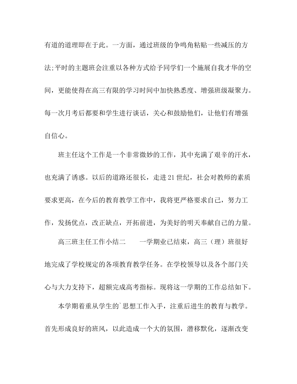 高三班主任工作总结2 _第3页