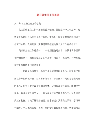 高三班主任工作总结2 
