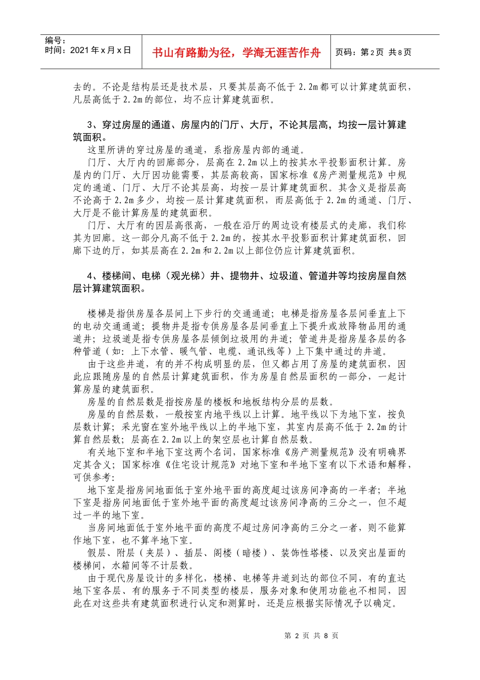 房产测量规范有关技术说明_第2页