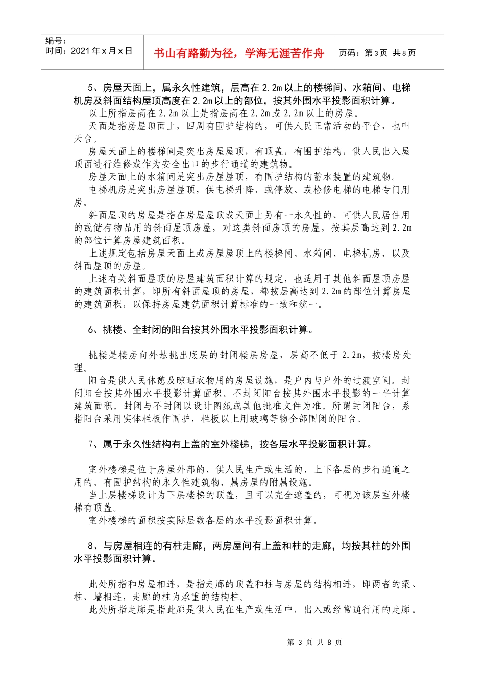 房产测量规范有关技术说明_第3页