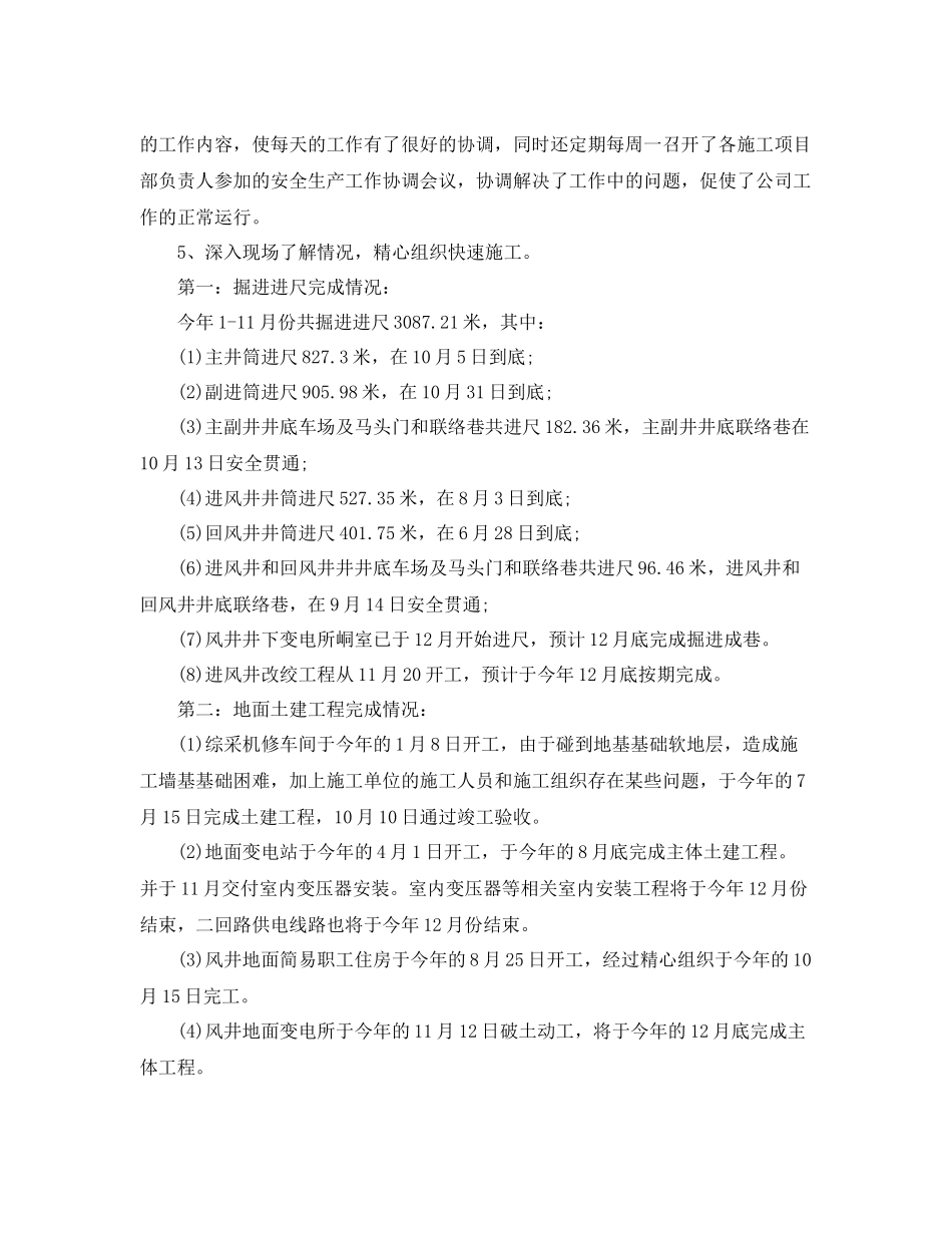 部门月工作总结报告范文 _第2页