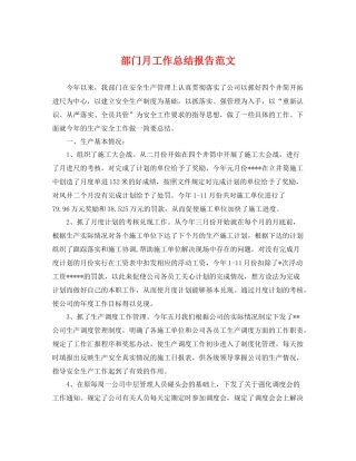 部门月工作总结报告范文 