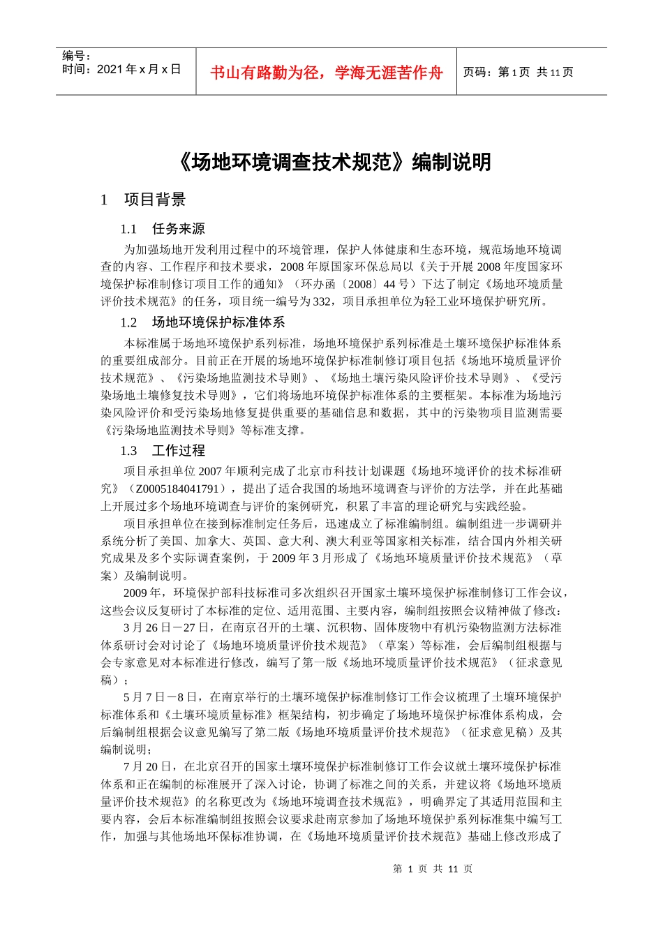 《场地环境调查技术规范》（征求意见稿）编制说明-《火电厂_第3页