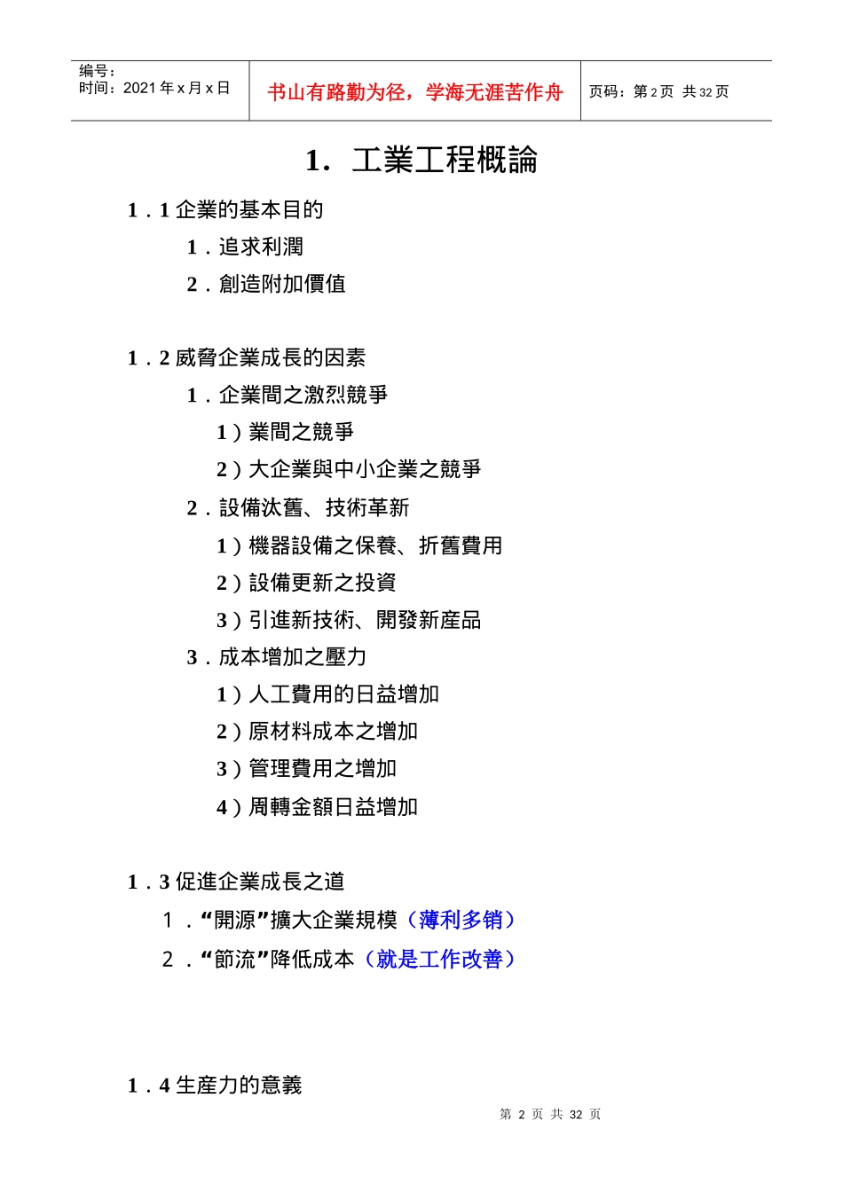 工业工程概论-生产干部必备的IE改善手法_第2页