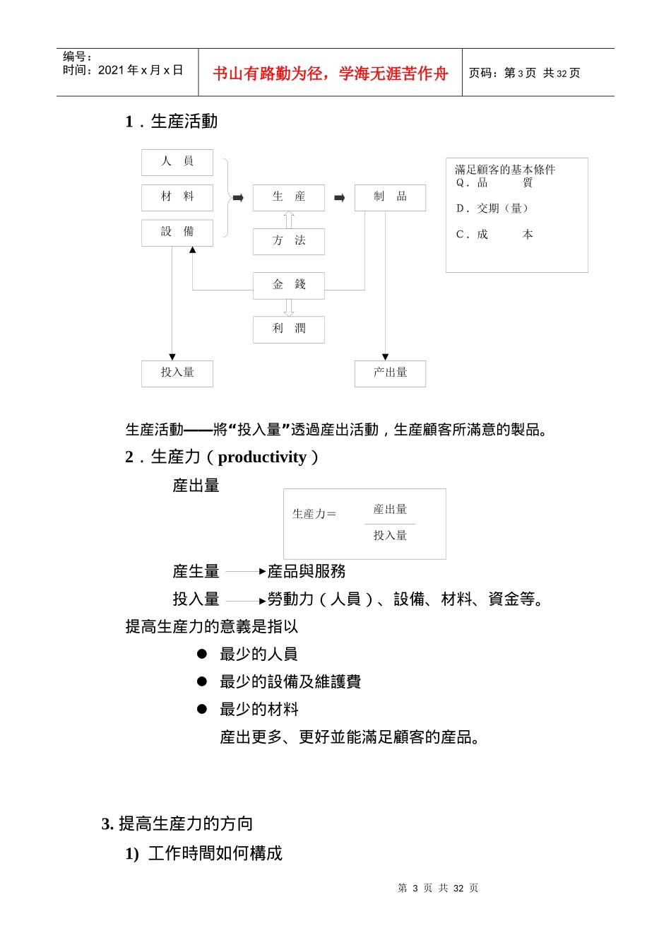 工业工程概论-生产干部必备的IE改善手法_第3页
