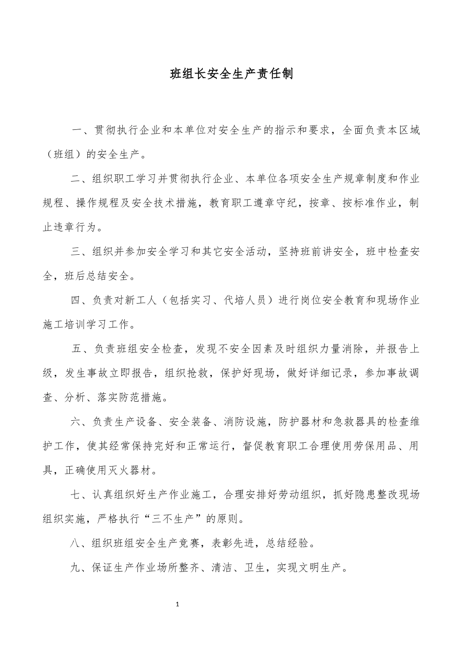 班组某汽车全生产责任制汇编_第1页