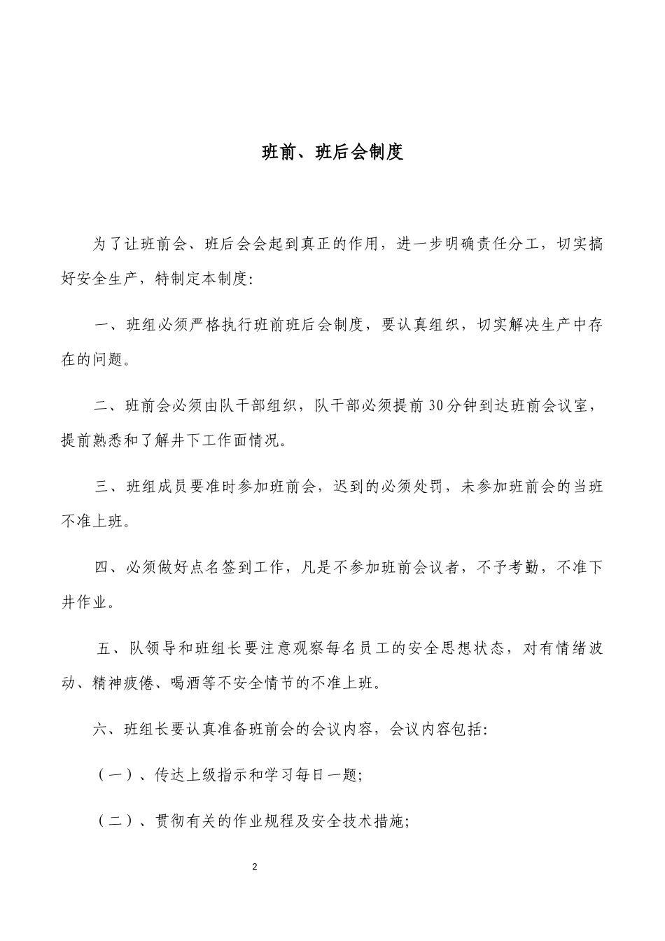 班组某汽车全生产责任制汇编_第2页