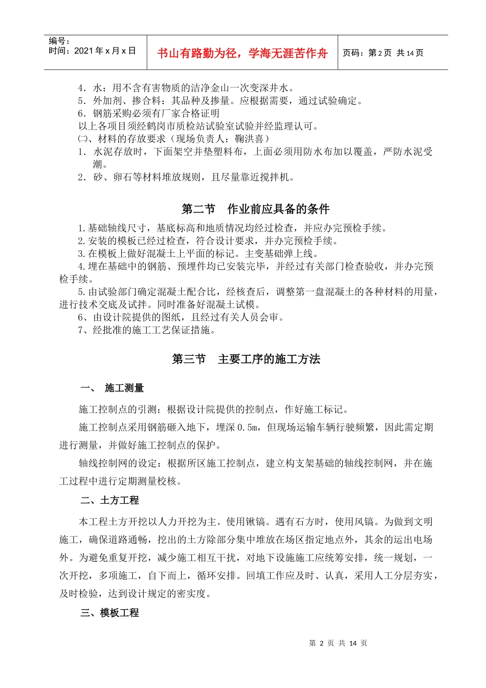 变压器基础施工工艺保证措施_第2页