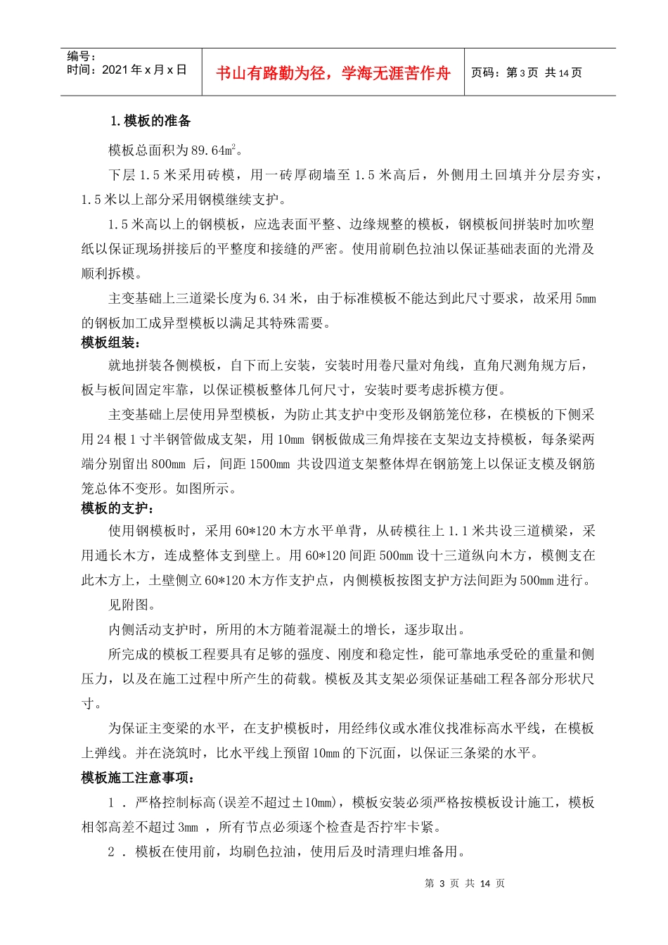 变压器基础施工工艺保证措施_第3页