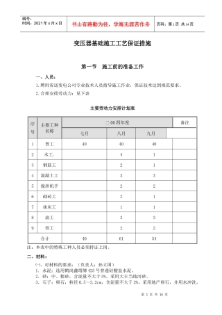 变压器基础施工工艺保证措施
