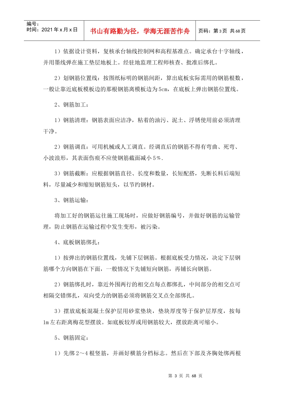 钢筋绑扎施工工艺_第3页