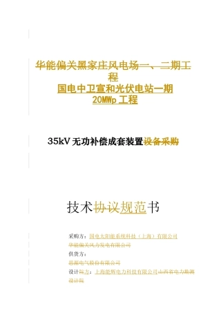 动态无功补偿装置(SVG)技术规范书